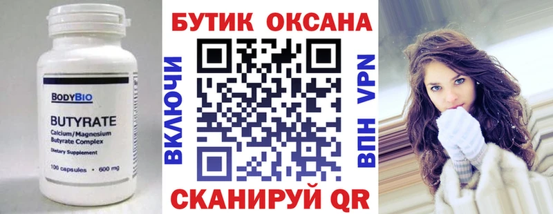 БУТИРАТ BDO  Хвалынск 